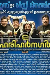Друзья детства 2009 постер