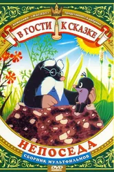 Непоседа 1983 постер