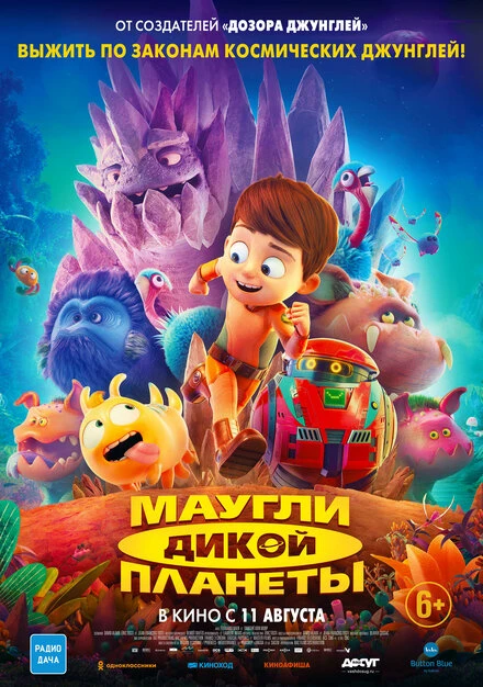 Постер Маугли дикой планеты 2019