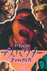 Порошок смерти 1986 постер