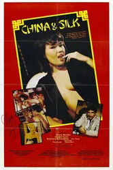 Китай и Шелк 1984 постер