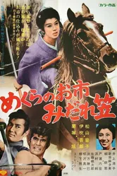 Багровая летучая мышь: Берегись! 1969 постер