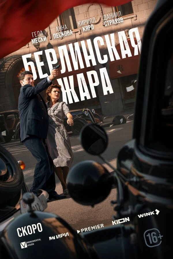 Постер фильма
