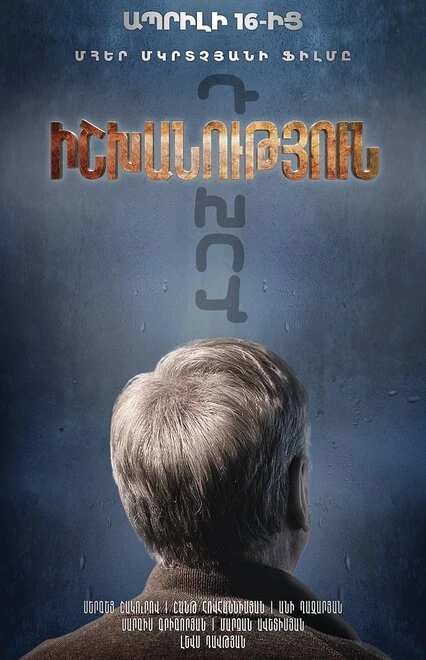 Постер Власть 2021