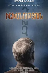 Власть 2021 постер