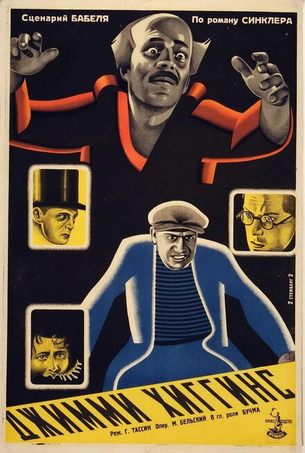 Постер Джимми Хиггинс 1928