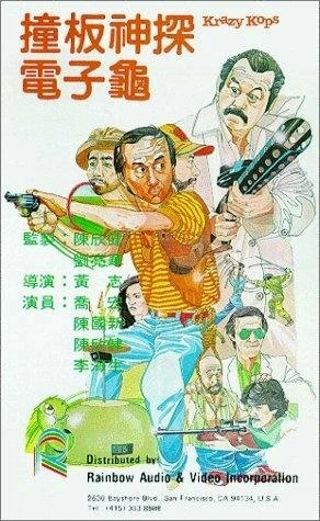 Постер Chuang ban shen tan dian zi gui