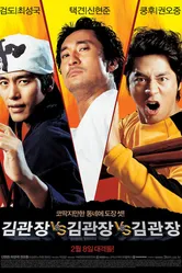 Три мастера Кима 2007 постер