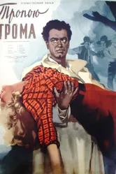Тропою грома 1956 постер