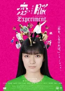 Renno Experiment постер