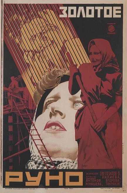 Постер Золотое руно 1927
