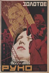 Золотое руно 1927 постер