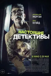 Настоящие детективы 2024 постер