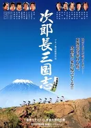 Jirochô sangokushi постер