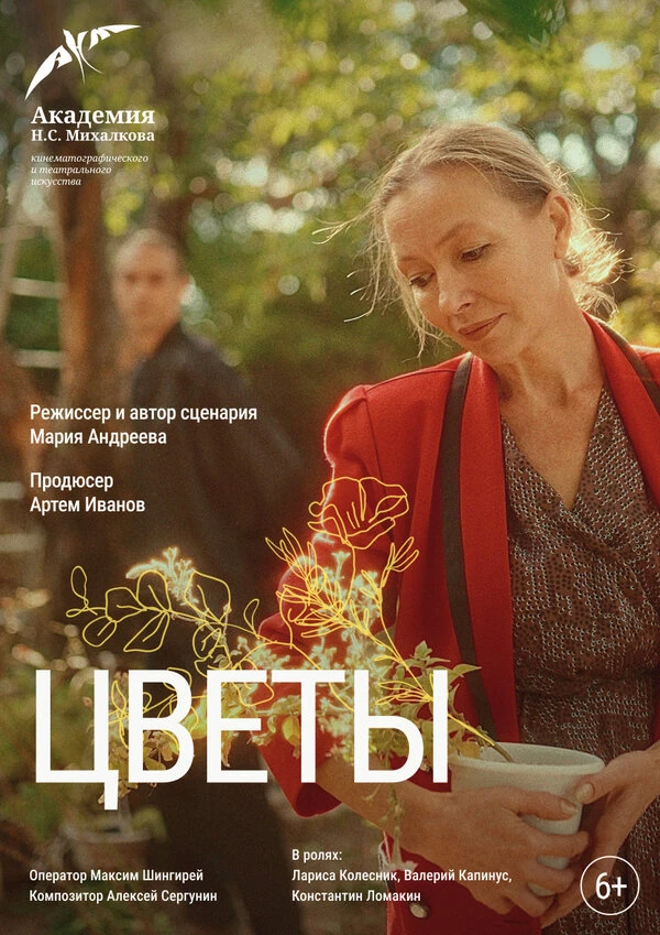 Постер фильма
