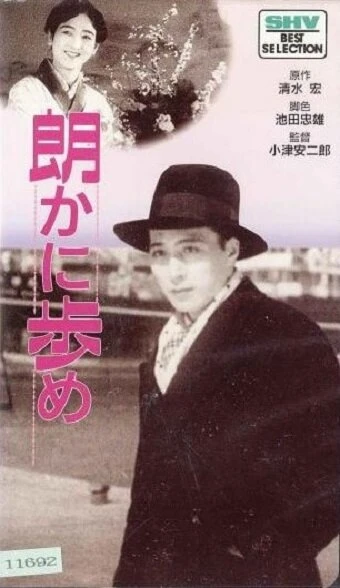 Постер Шагай бодрее 1930