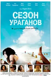 Сезон ураганов 2008 постер