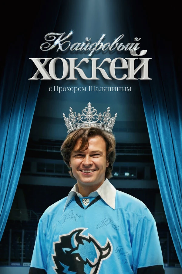 Постер фильма