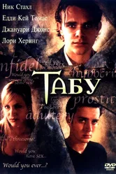 Табу 2002 постер