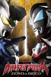 Ultraman Chronicle: ZERO & GEED постер