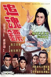 Стрелы убийцы 1968 постер