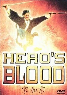 Постер Hero's Blood
