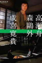 Bungo: Nihon bungaku shinema постер