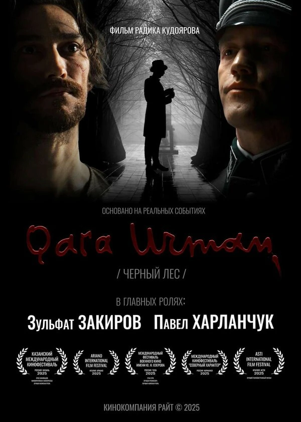 Постер фильма