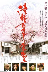 Tsugaru hyakunen shokudou постер