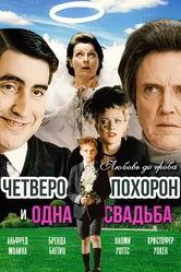 Четверо похорон и одна свадьба 2002 постер
