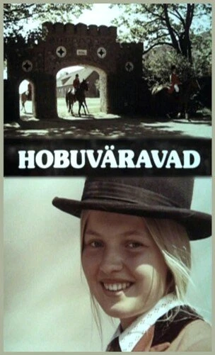 Постер Лошадиные ворота 1982