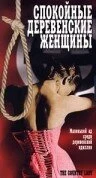 Постер Спокойные деревенские женщины 1980