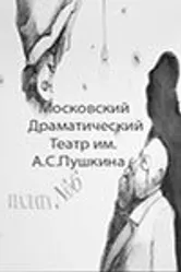 Палата номер шесть 1991 постер