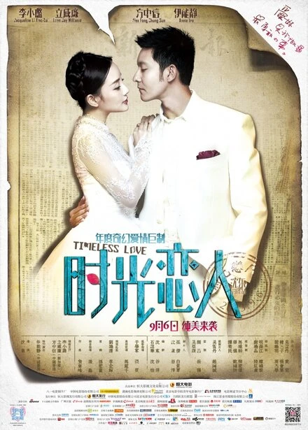 Постер Вечная любовь 2013, Китай