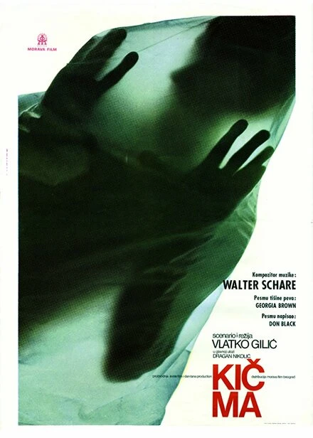 Постер Позвоночник 1975
