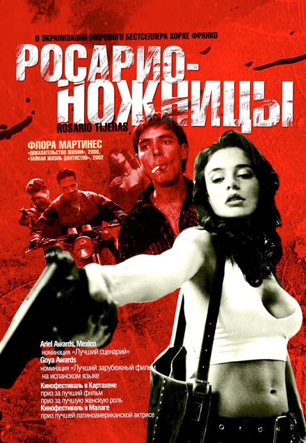 Постер Росарио – Ножницы 2005