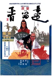 Кланы интриги 1977 постер