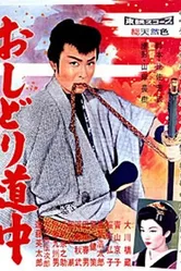 Человек ветра 1959 постер
