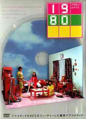 Постер 1980 2003