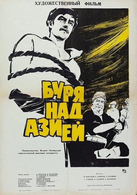 Постер Буря над Азией 1966