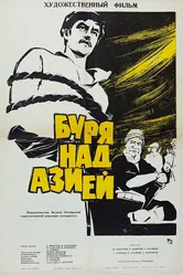 Буря над Азией 1966 постер