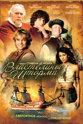 Властелины шторма 2007 постер