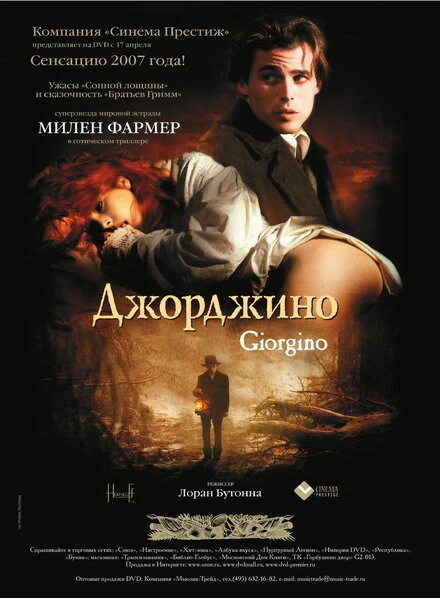 Постер Джорджино 1994
