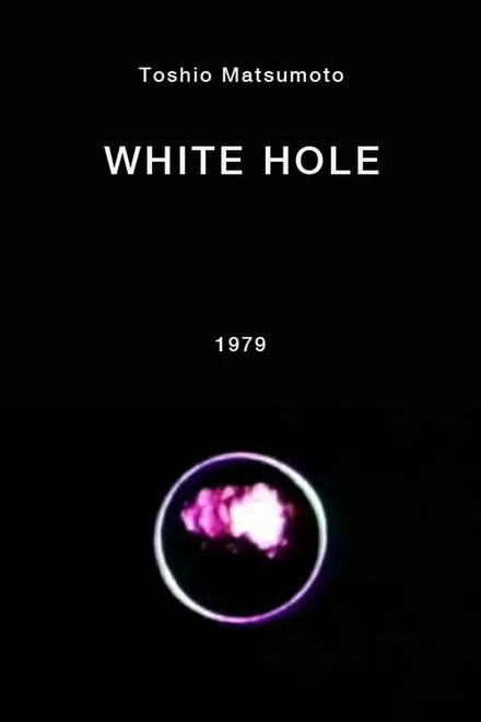 Постер Белая дыра 1979