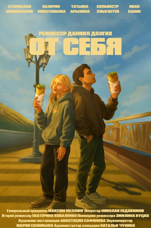 Постер фильма
