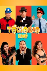 Тамаша Live 2019 постер