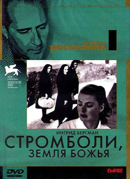 Постер Стромболи, земля Божья 1950