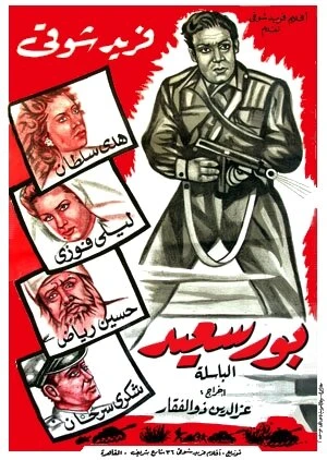 Постер Порт Саид 1957