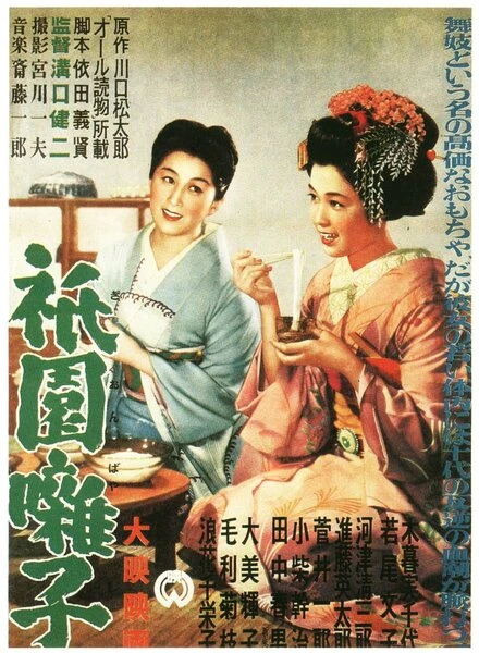 Постер Музыка Гиона 1953