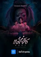 Хозяин 2025 постер